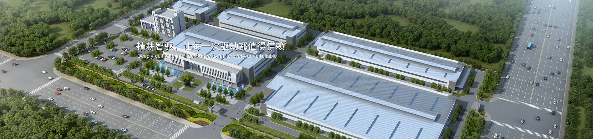 精耕智驅(qū)，讓每一次驅(qū)動(dòng)都值得信賴(lài)